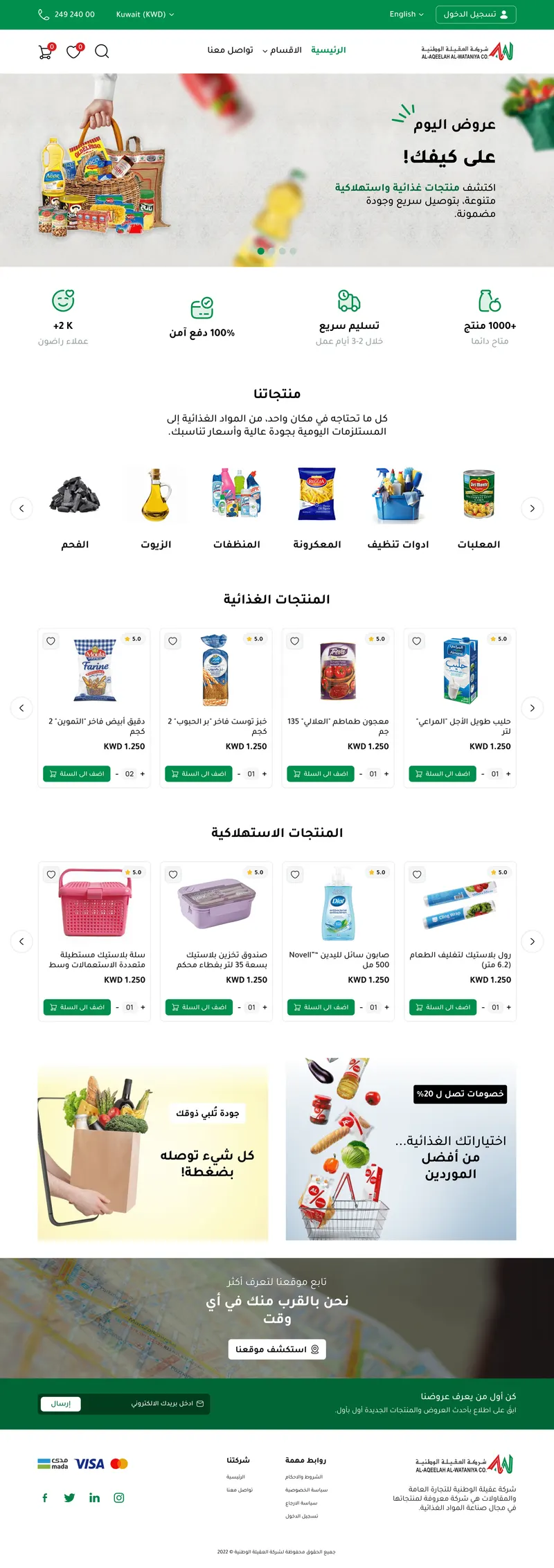 Arabic e-commerce grocery website designed by Huda Hany