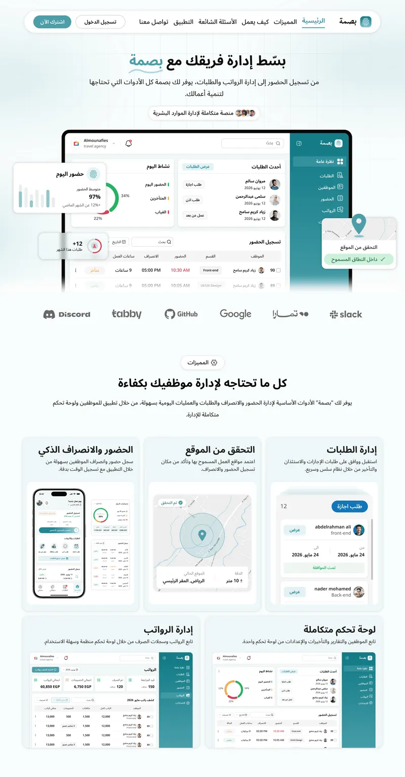 HR system landing page in Arabic designed by Huda Hany