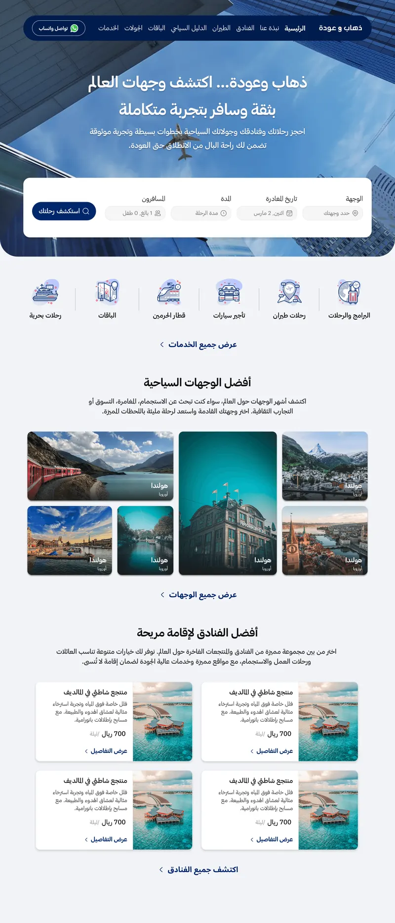 Tourism platform website designed by Huda Hany